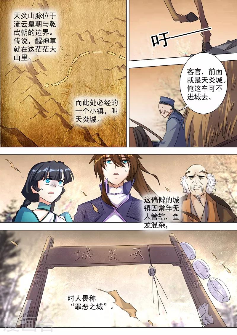 第241话 阁下可是在找醒神草？5