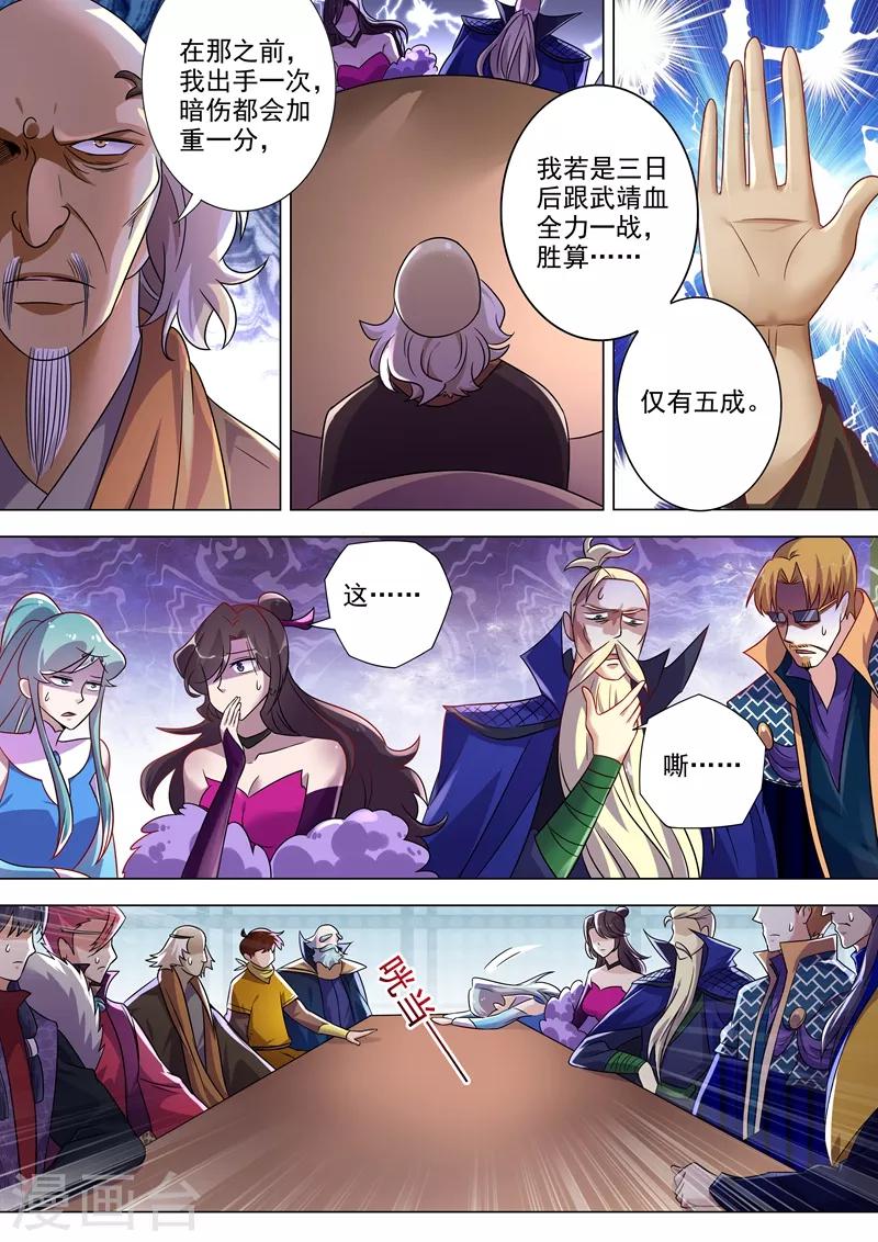 第270话 我蔺天冲全保了！9