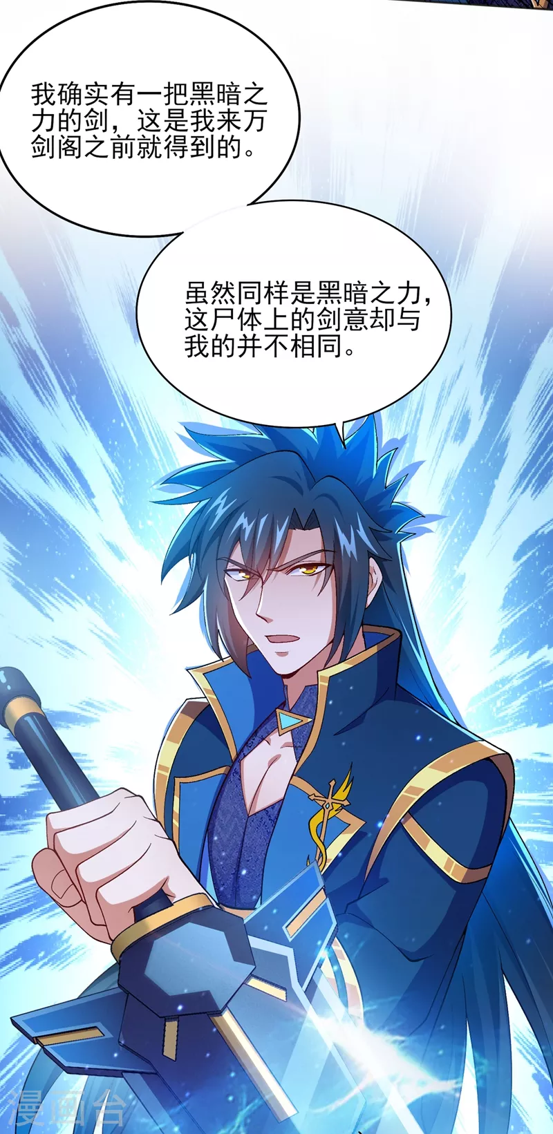 第386话 洛云是暗影剑客？！26