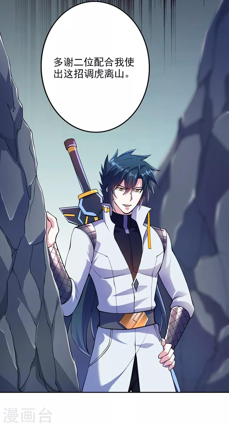 第316话 将计就计调虎离山24