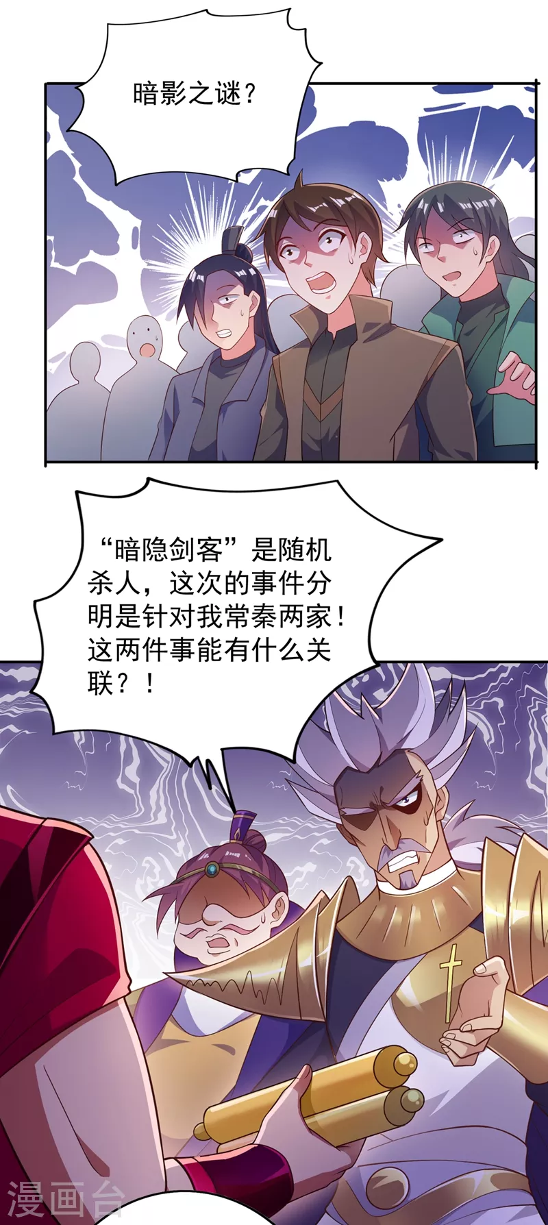 第382话 凶手是暗影剑客15
