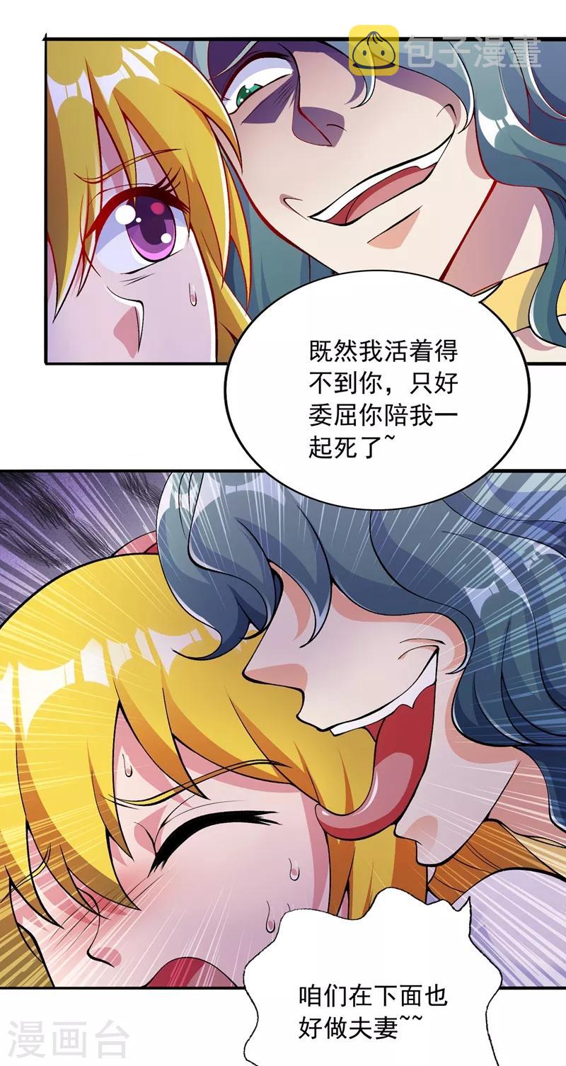 第322话 委屈你陪我一起死吧！1