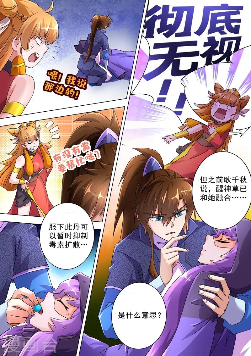 第245话 虫草同命蛊3