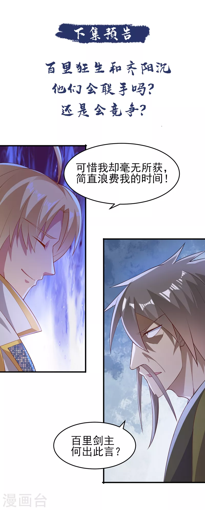 第405话 他就是百里狂生？25