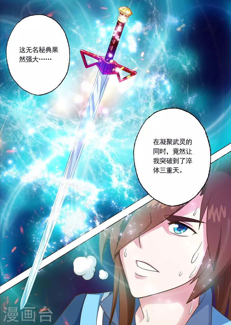 第6话 灵阶中级武技5