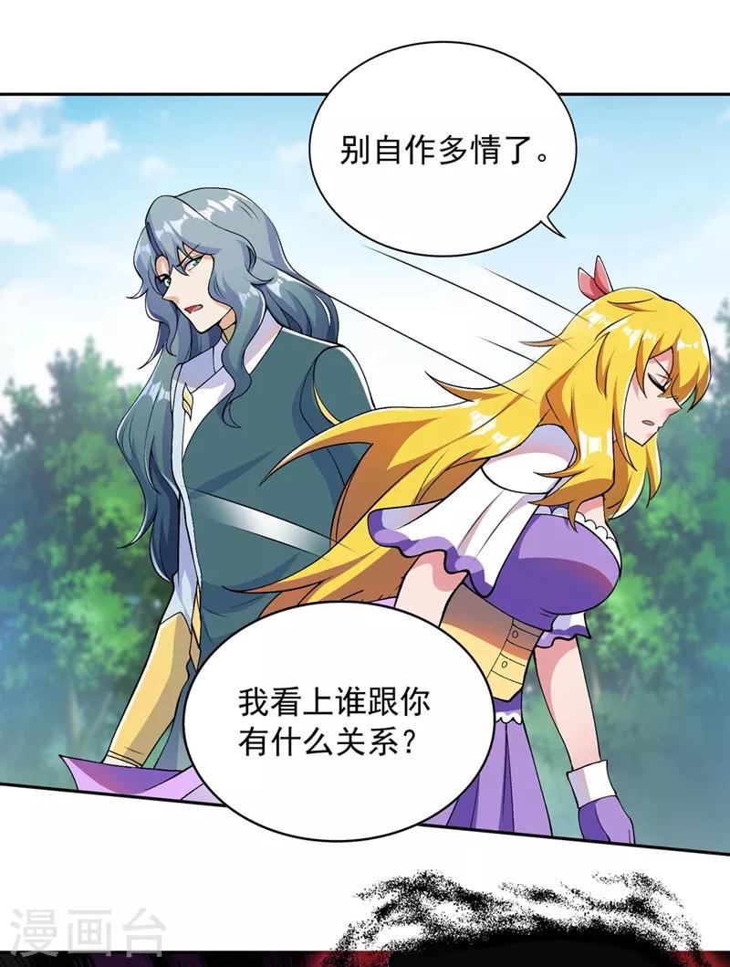 第320话 你居然算计我！19