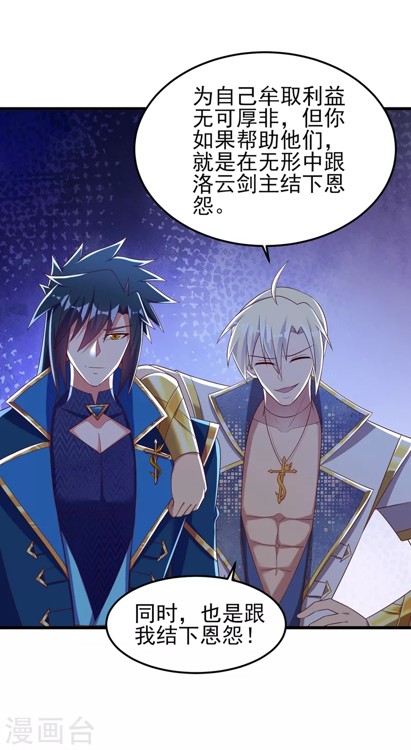 第417话 还不给洛云剑主道歉1