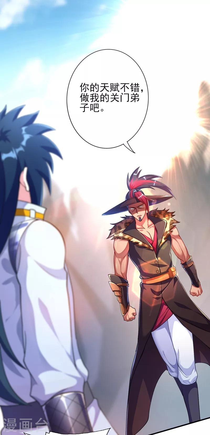 第333话 听说有人想做我师傅？23