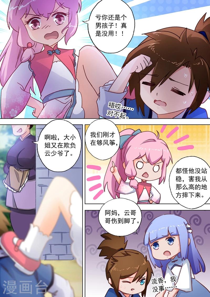 第108话 曾经竹马绕青梅6