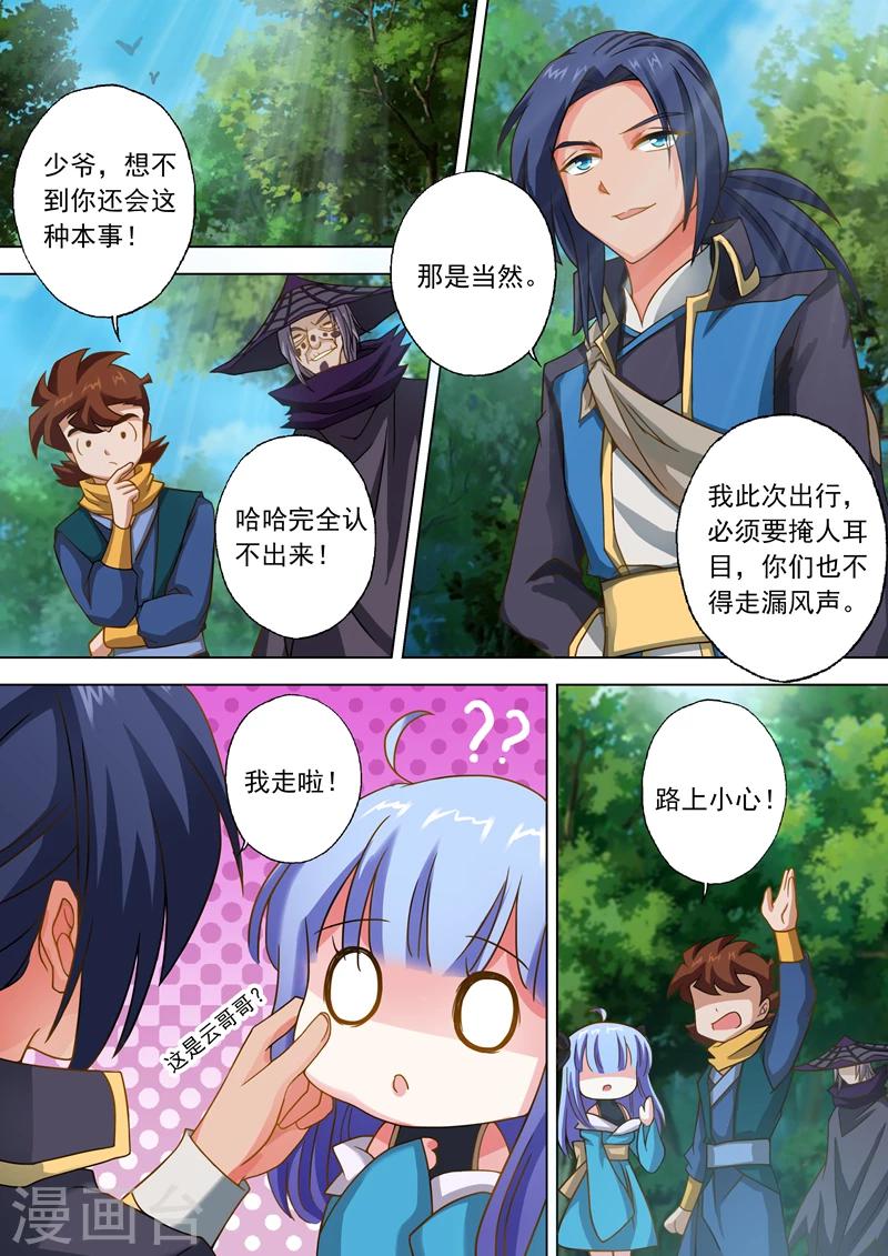 第40话 认楚虎为主9