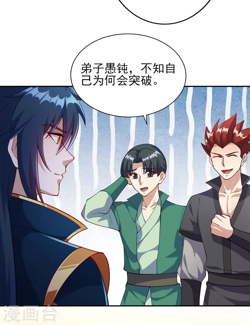 第377话 洛云的亲传弟子20