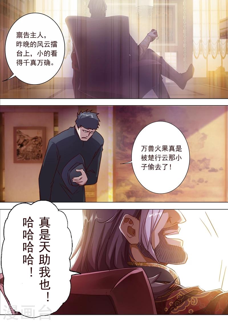 第193话 惊变！龙潭静心6