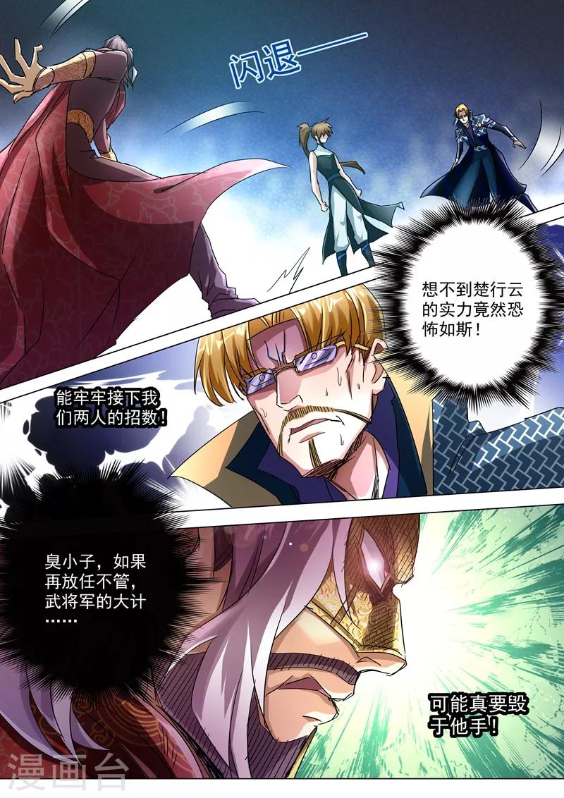 第235话 量身定制的死法8