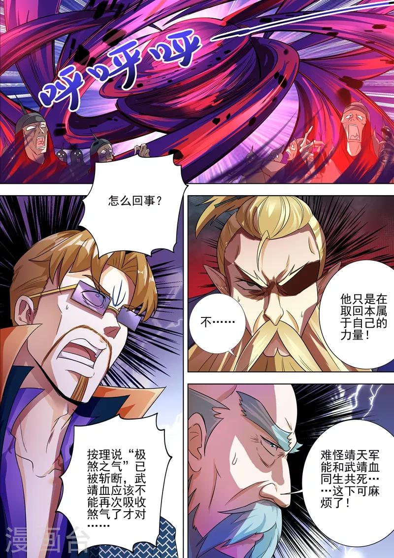 第280话 恐怖的武靖血1