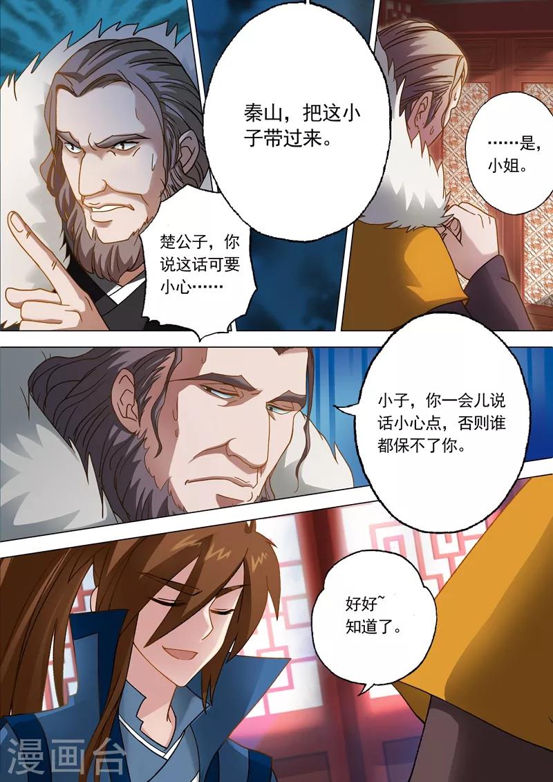 第10话 神秘高人“竟是”?8