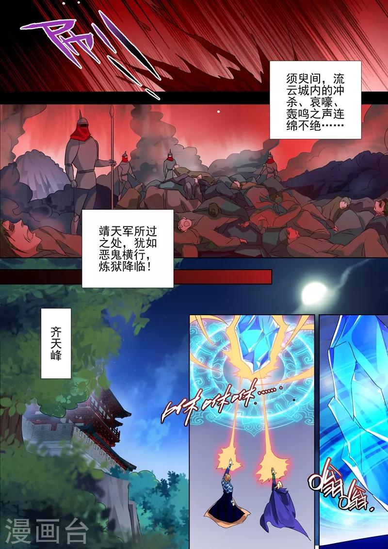 第271话 决战齐天峰5