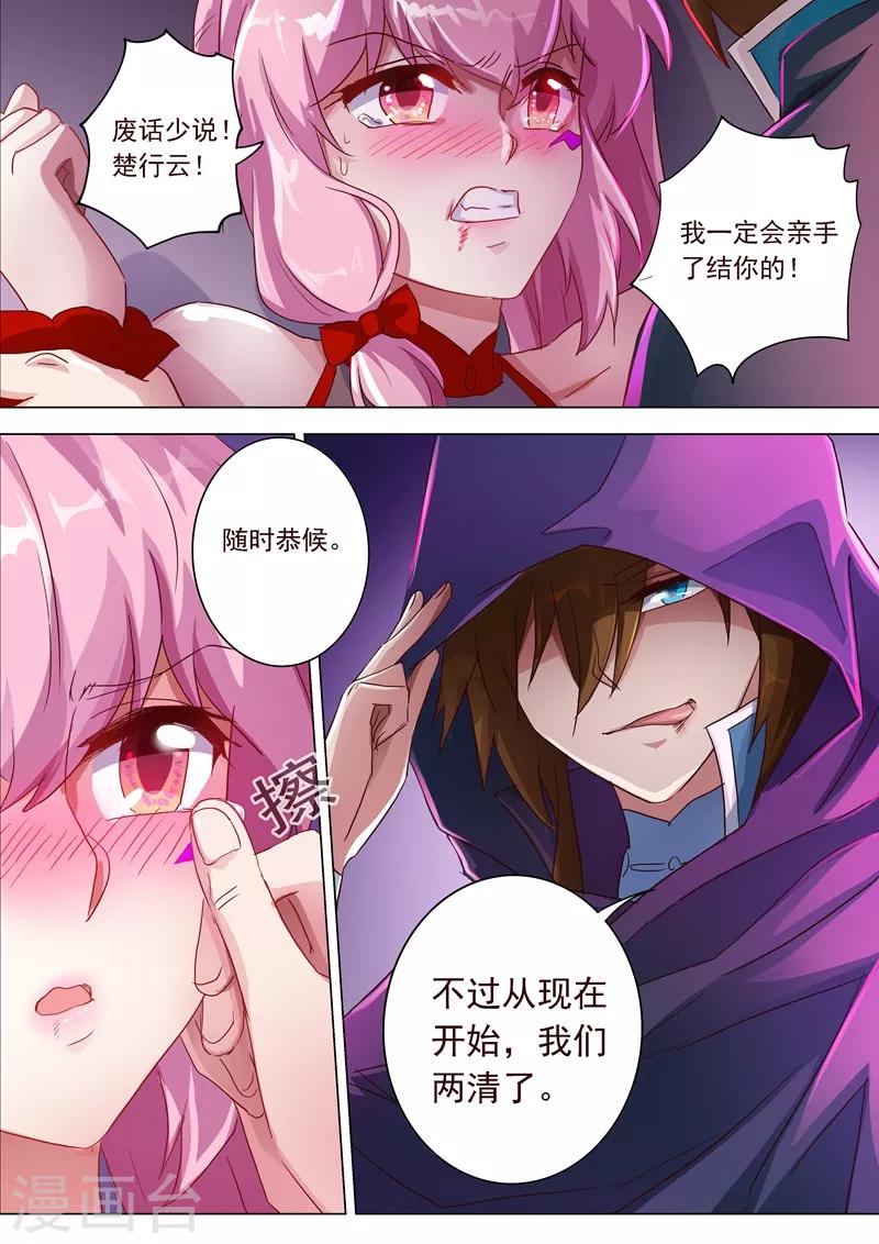 第185话 水千月的真心话12