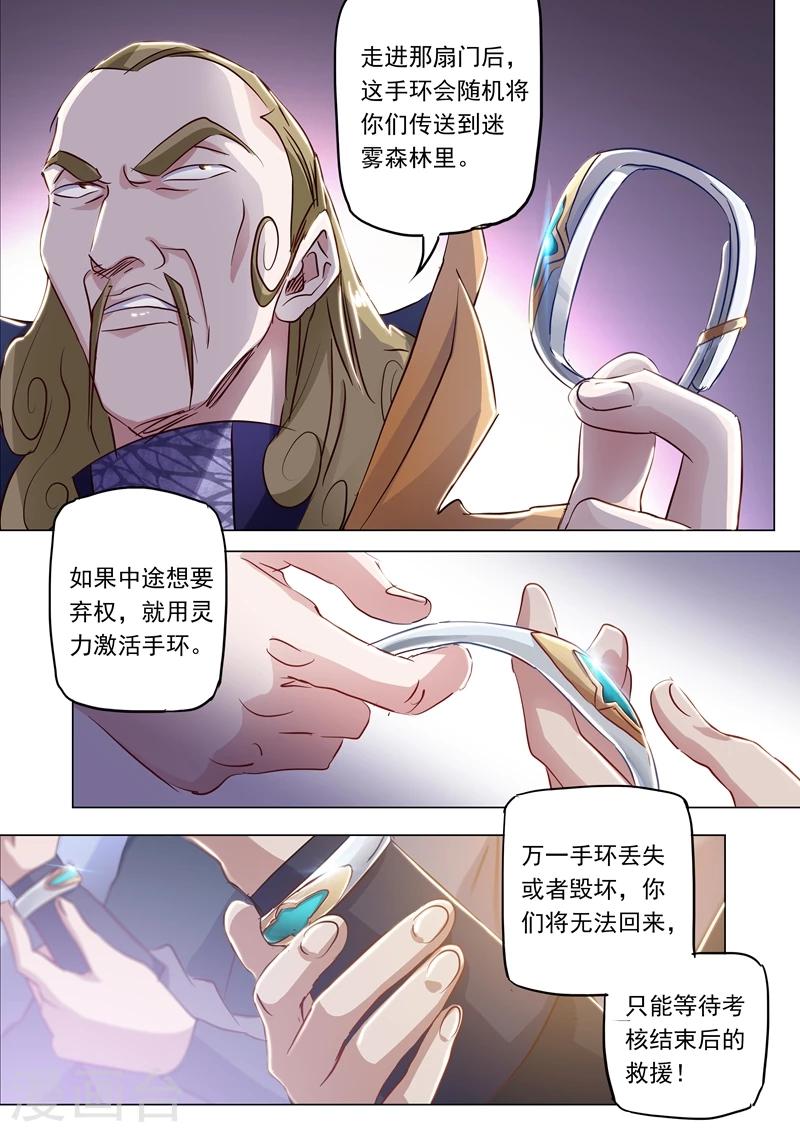 第149话 事前准备，考核开始6