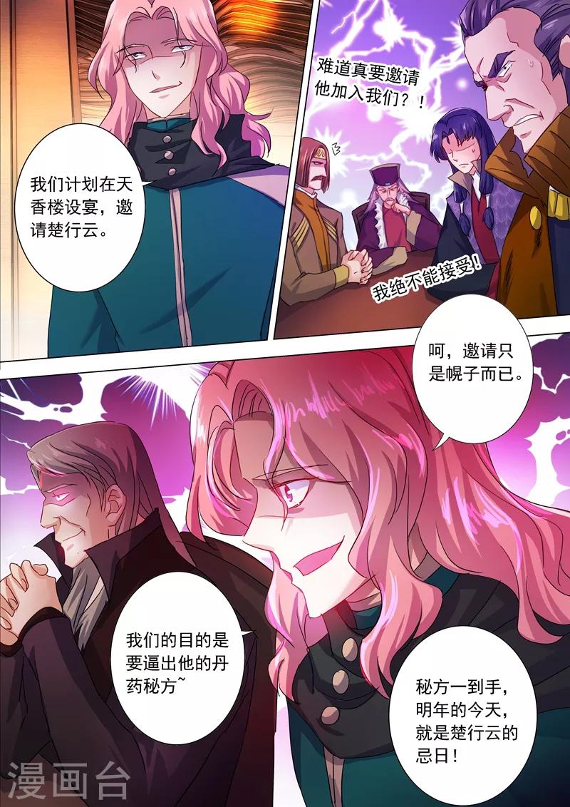 第209话 深入敌营7