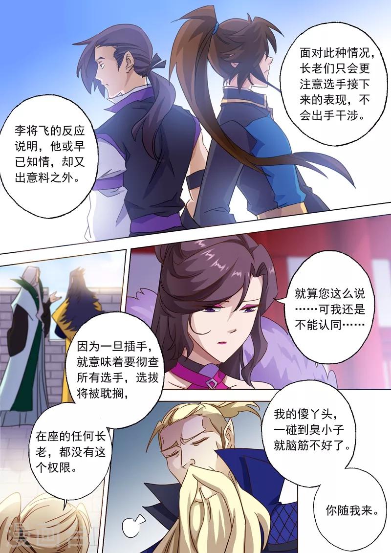 第86话 出人意料的隐忍1