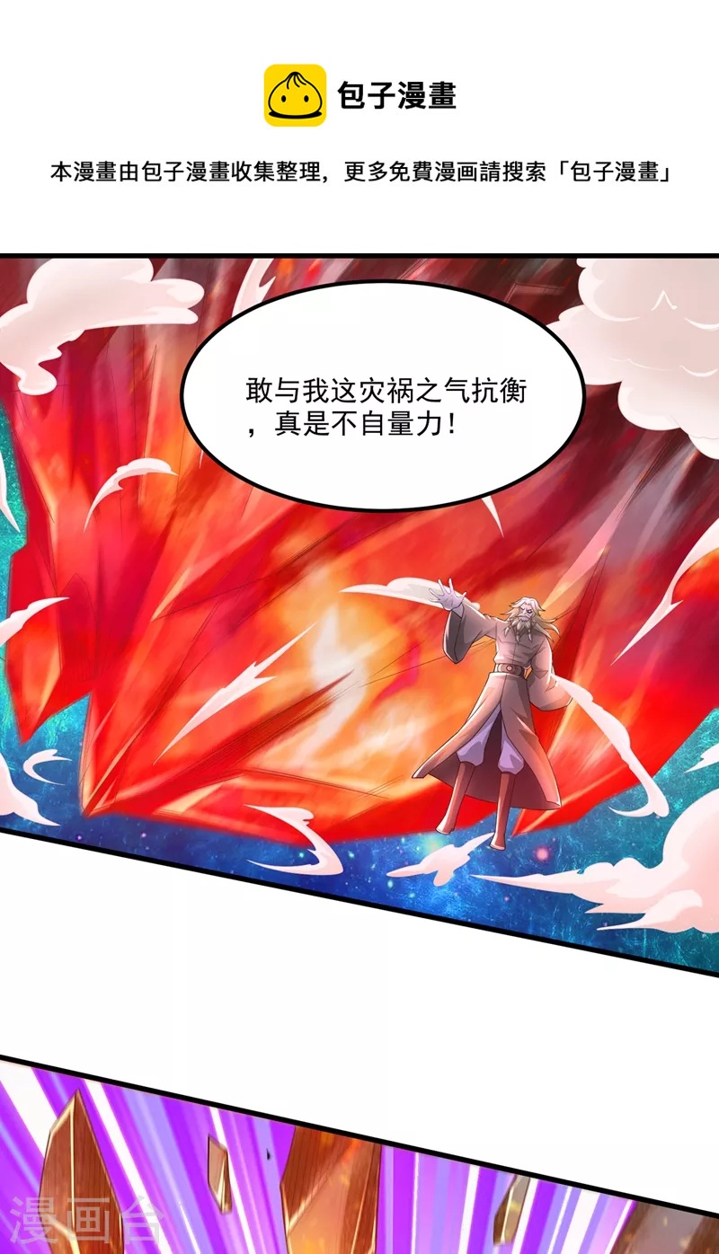 第438话 皇器与灾祸天王25