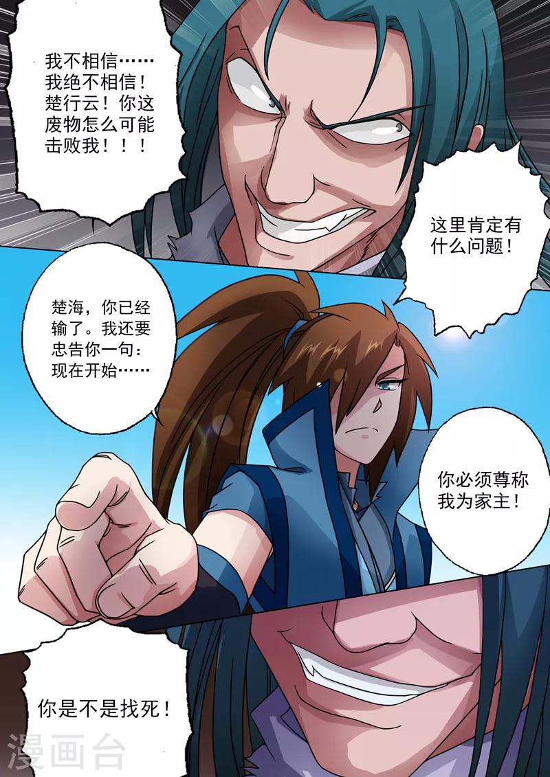 第21话 无耻污蔑6