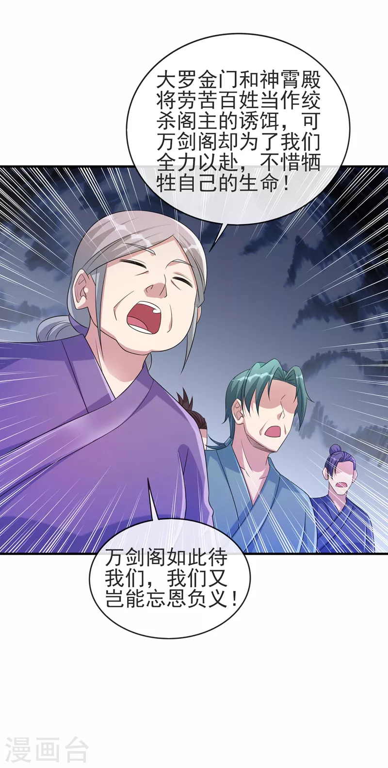 第513话 武灵之剑的剑灵2