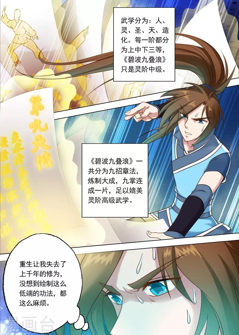 第6话 灵阶中级武技8