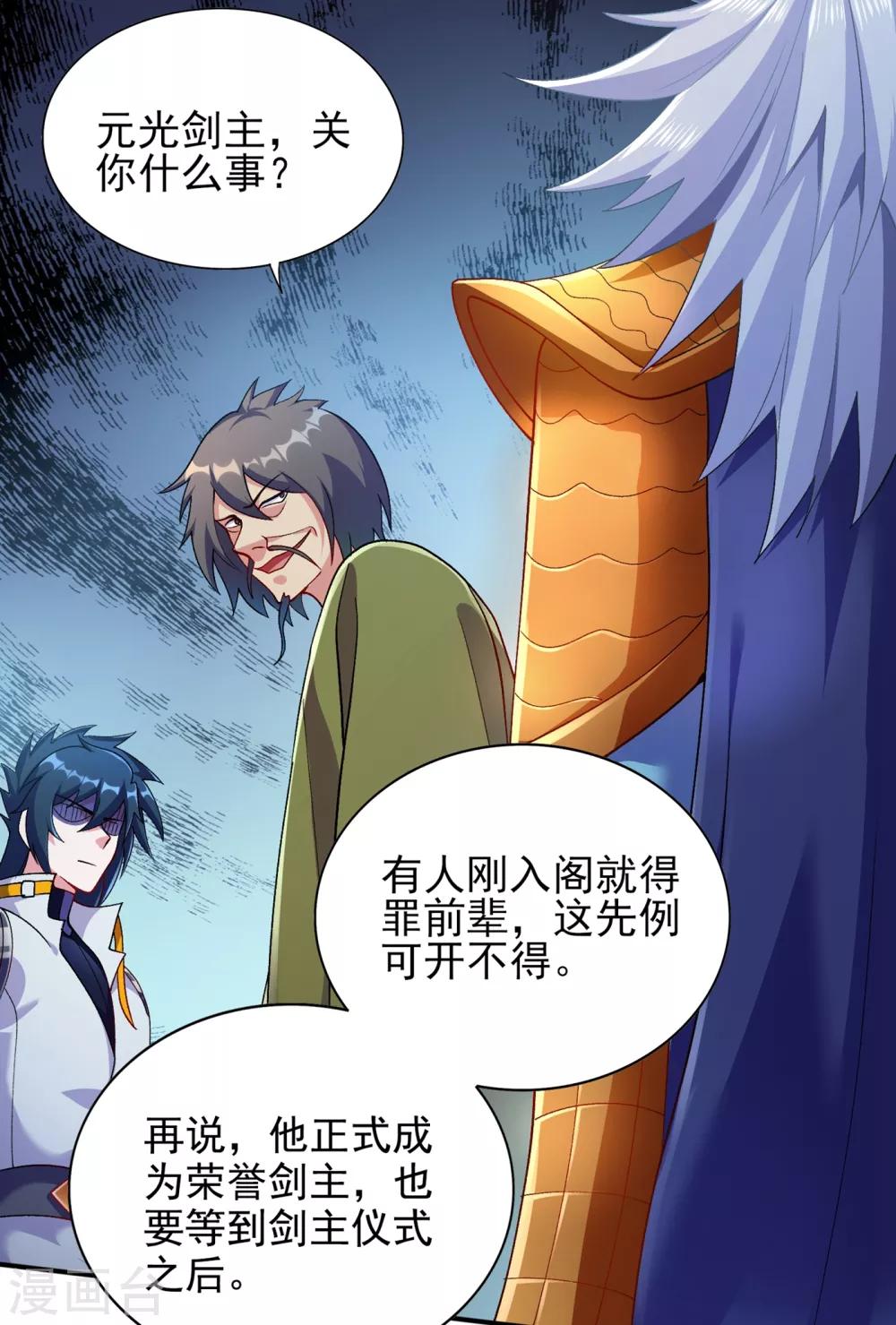 第339话 荣誉剑主是福是祸？1