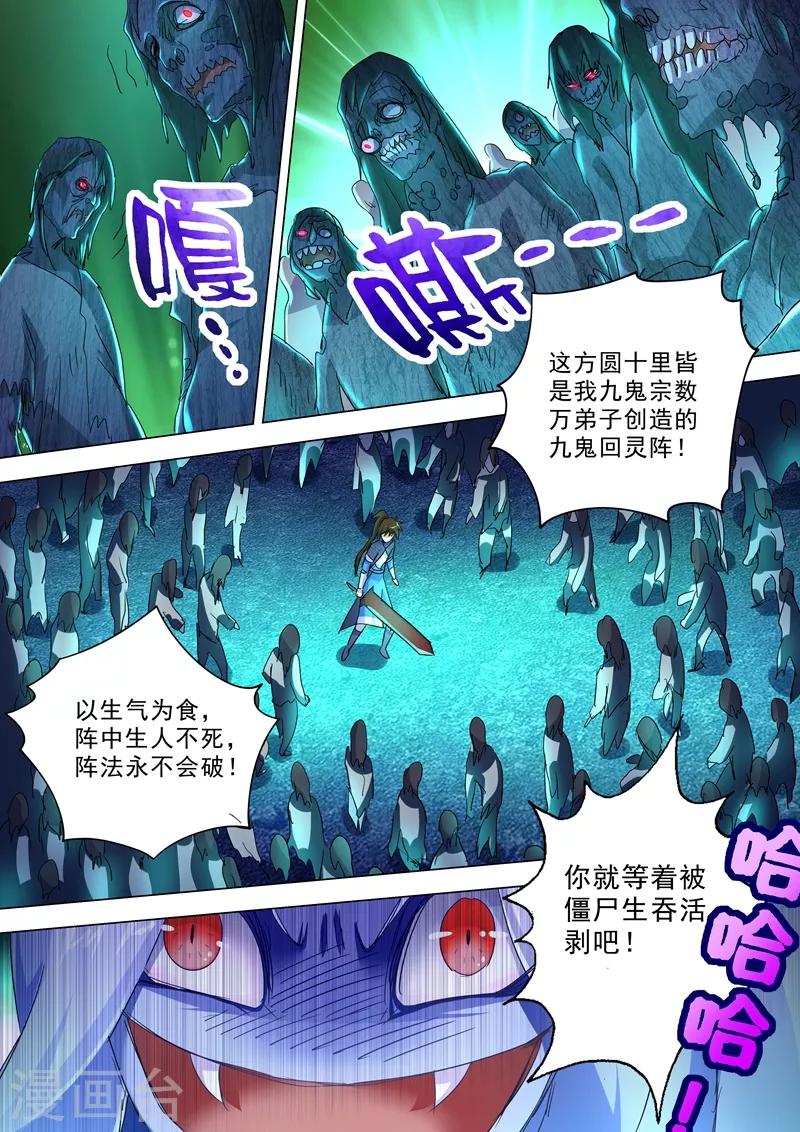 第243话 独闯九鬼宗7
