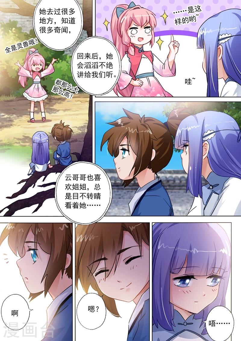 第108话 曾经竹马绕青梅2