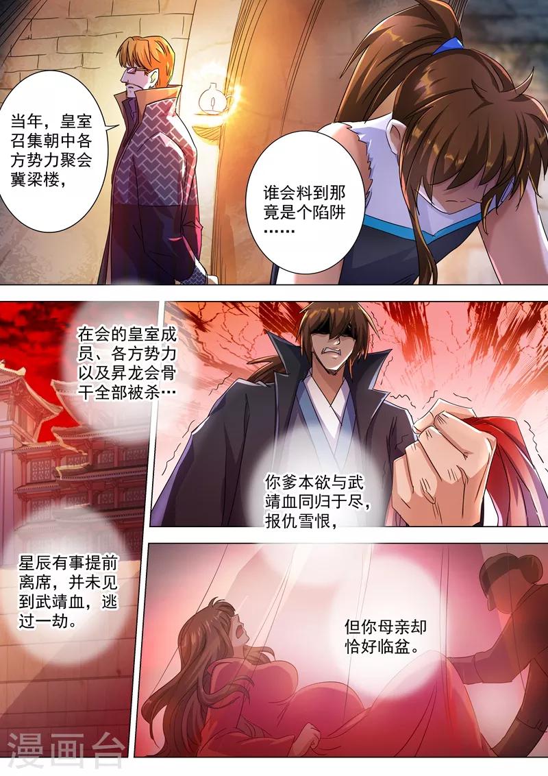 第238话 父亲！我来晚了……7