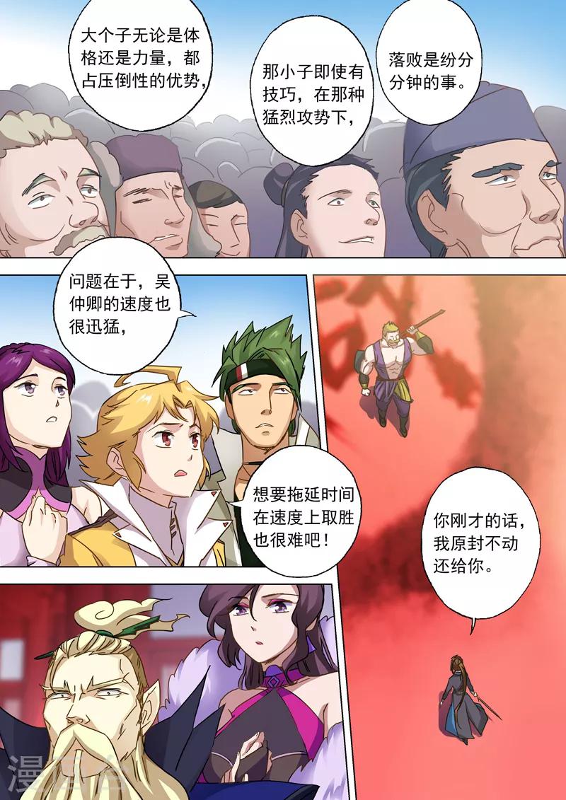 第79话 风影无痕3