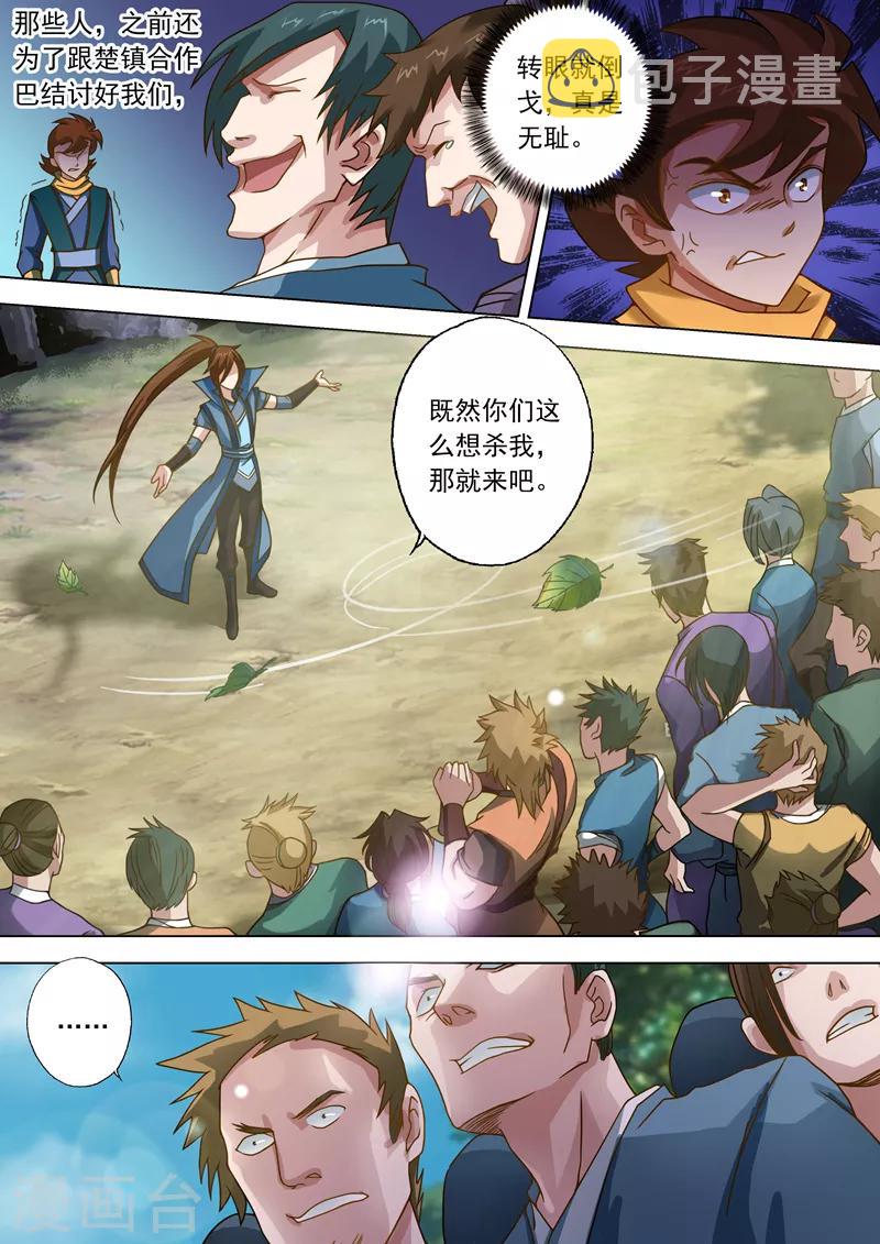 第37话 死到临头8