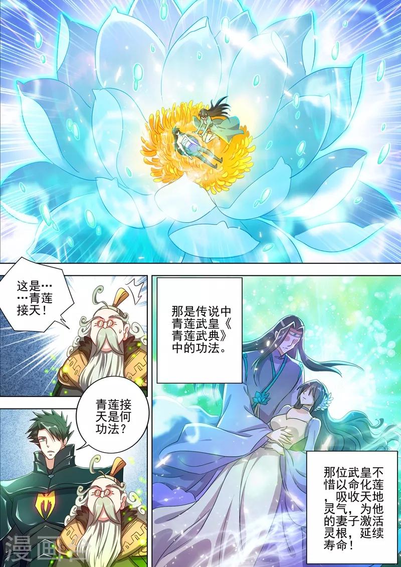 第290话 青莲接天，一命换一命6