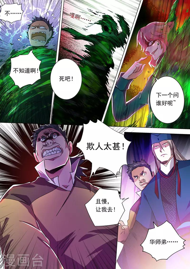 第229话 明枪暗剑危机四伏2