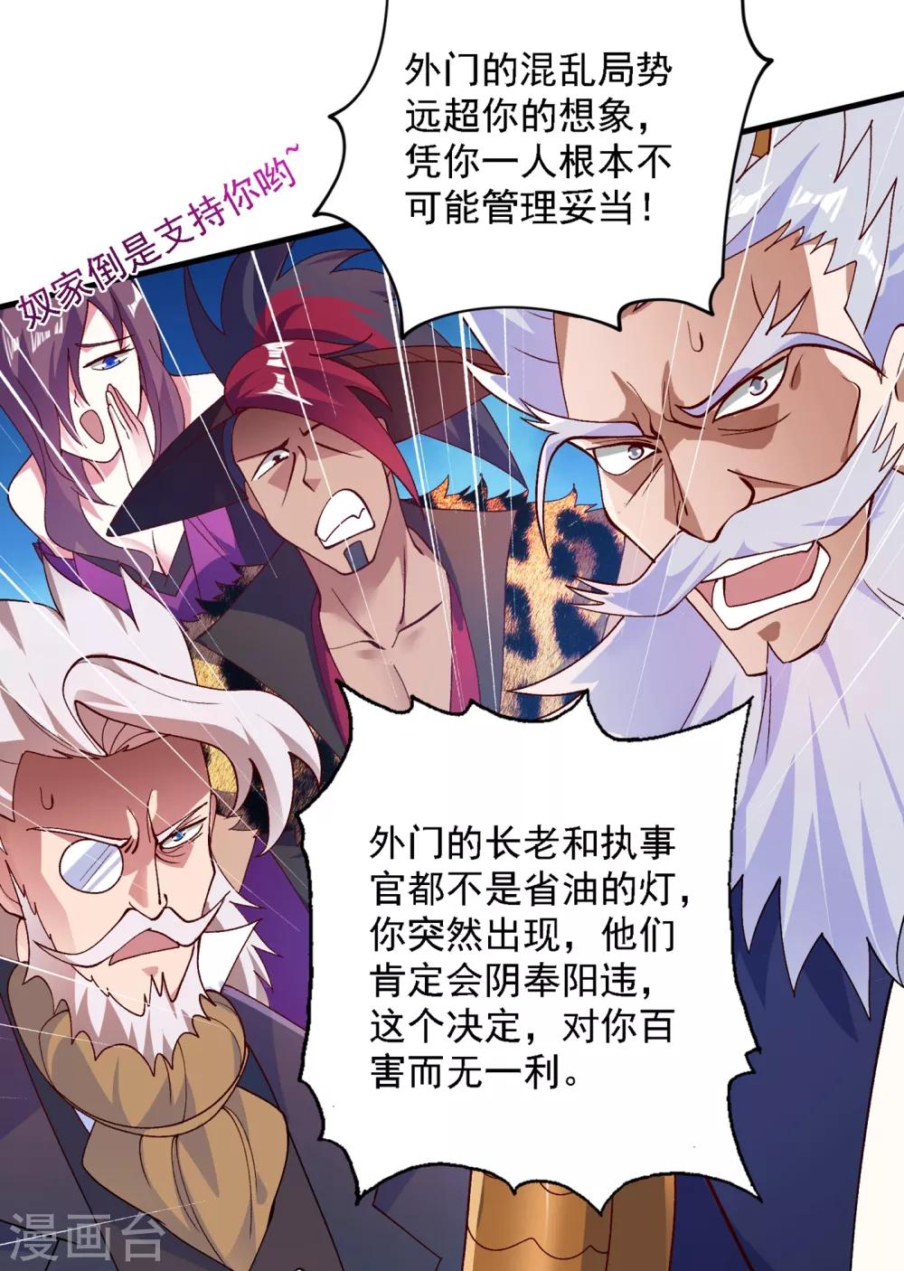 第342话 我选外门18