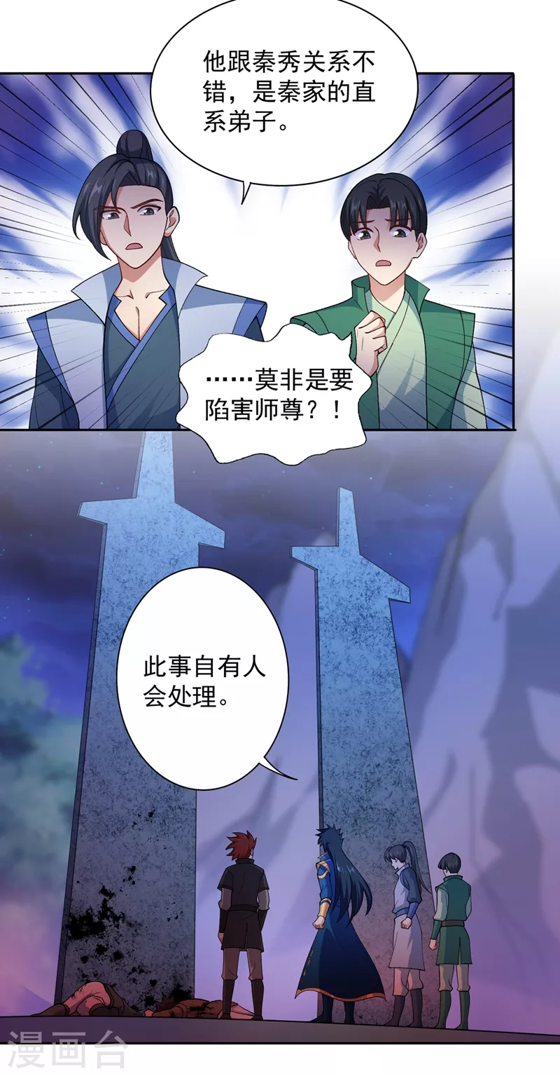 第380话 剑碑下公然杀人？19
