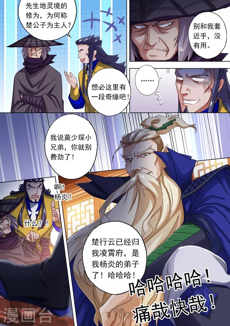 第94话 登门拜访6
