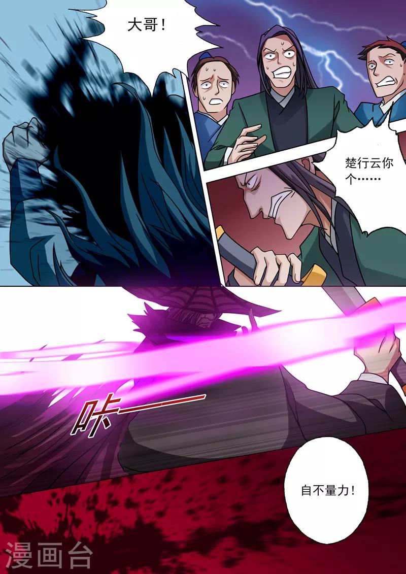 第38话 自不量力5