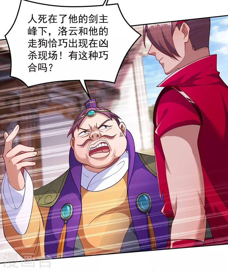 第381话 万剑阁连环杀5