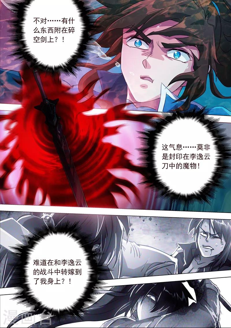 第194话 生与杀，心魔的诱惑1