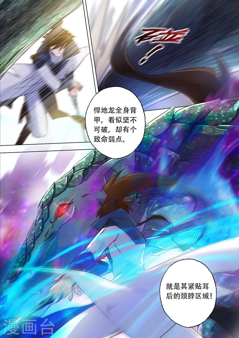 第126话 大战悍地龙4