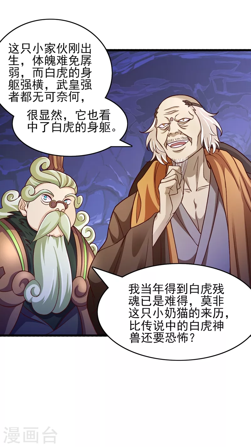 第422话 灵兽卵里孵出小奶猫29
