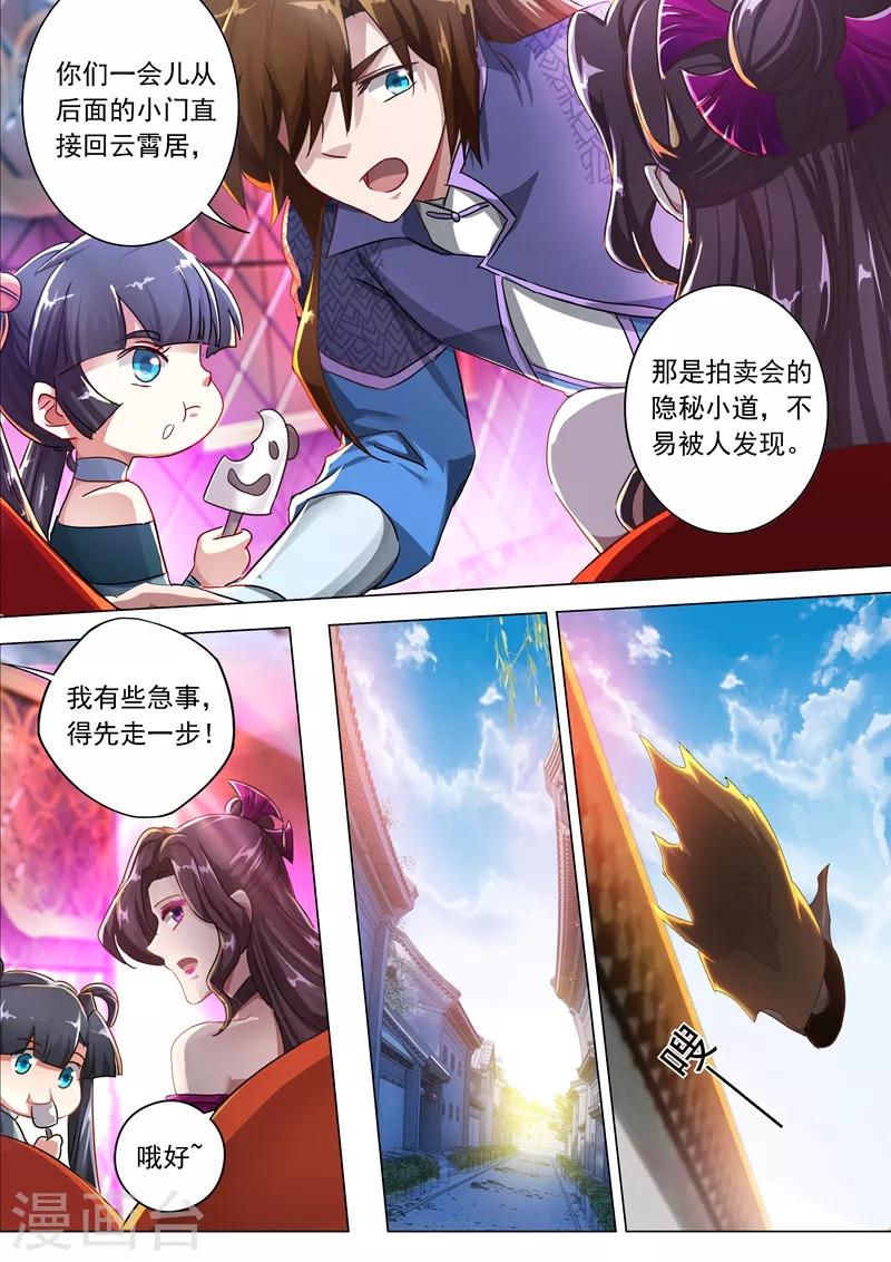 第206话 蔺天冲，他果然来了！2