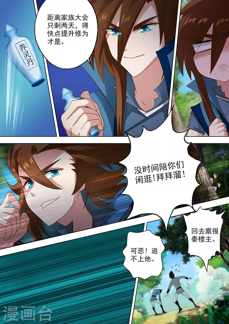 第15话 各有算计5