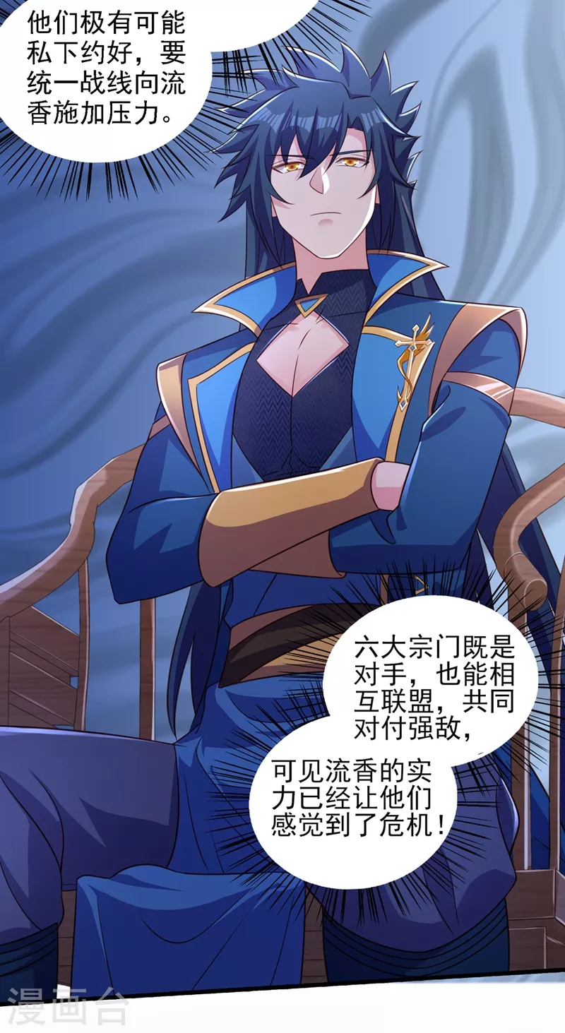 第441话 设局对付流香？12