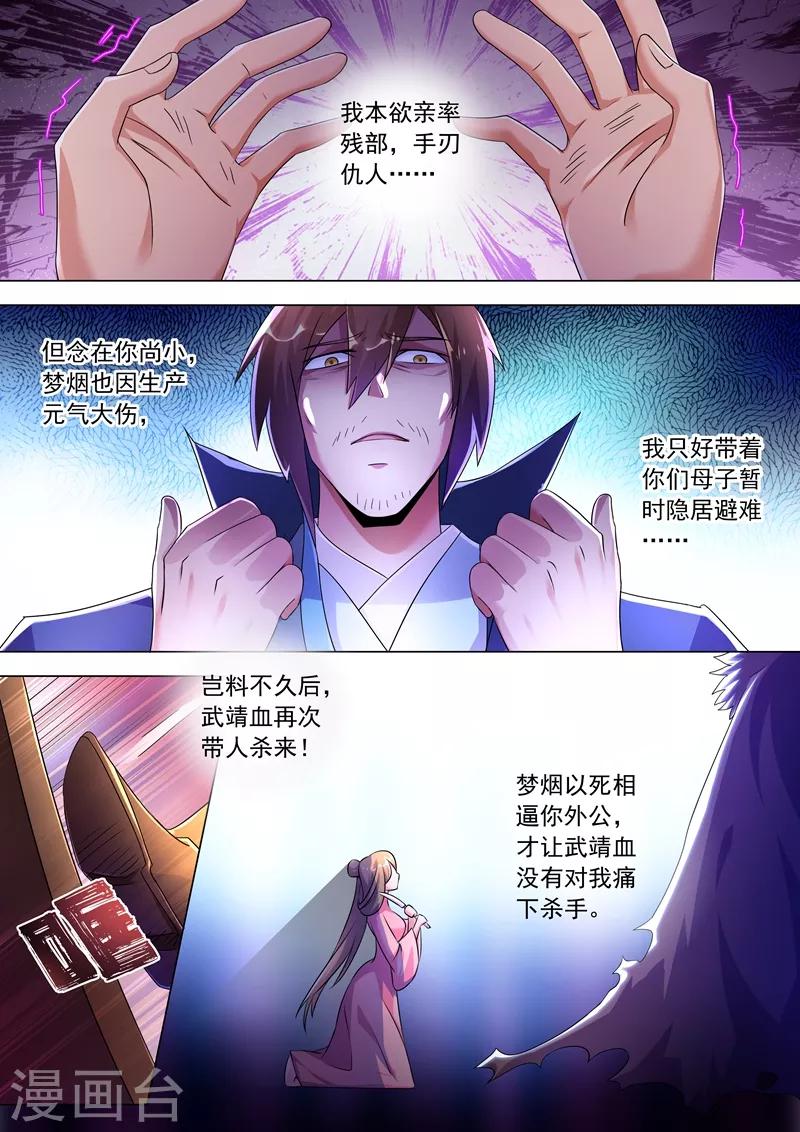 第258话 就从武靖血开始！2