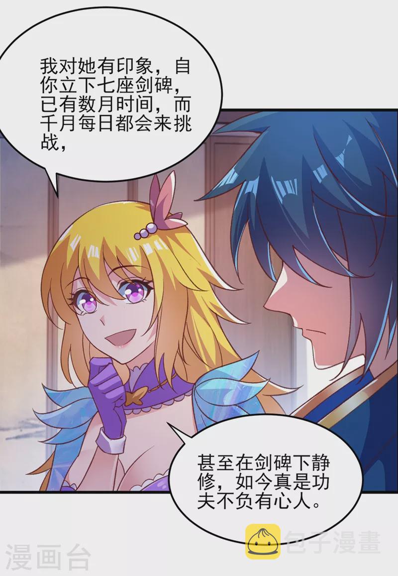第412话 我不会收你为徒的15