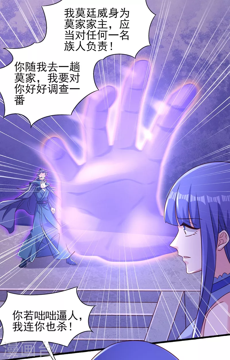 第441话 设局对付流香？14
